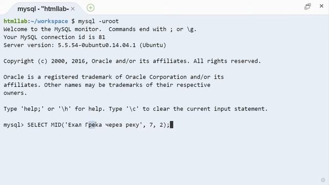 MySQL mid строковая функция смотреть онлайн