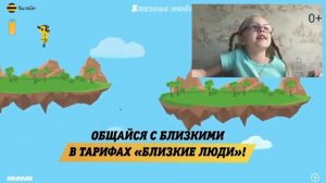 Игра Билайн с роботом