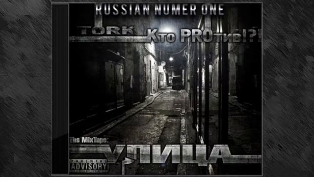 11.Кто PROтив & TORK - Узники Камер (Улица) смотреть онлайн