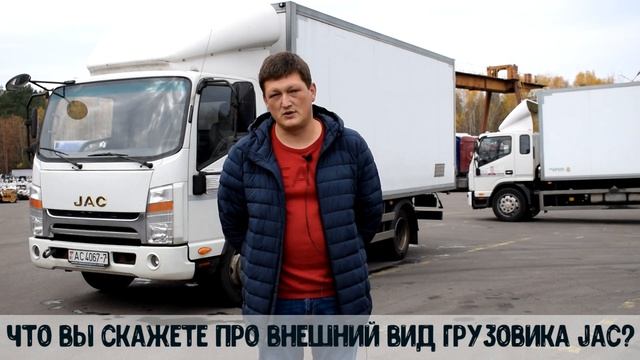 Отзыв о грузовиках JAC N серии смотреть онлайн