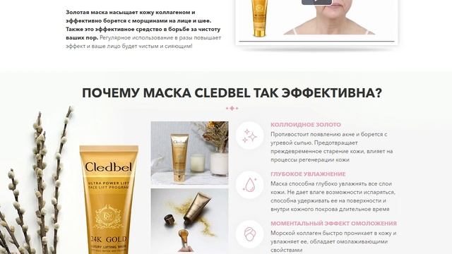 Cledbel 24k Gold. Золотая Маска Cledbel Цена, Отзывы 24k Gold смотреть онлайн