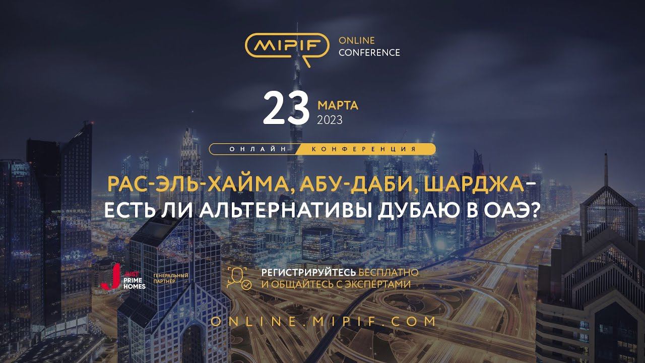 Недвижимость в ОАЭ: Рас-Эль-Хайма, Абу-Даби – есть ли альтернативы Дубаю | Эфир №9 (23.03.2023) смотреть онлайн