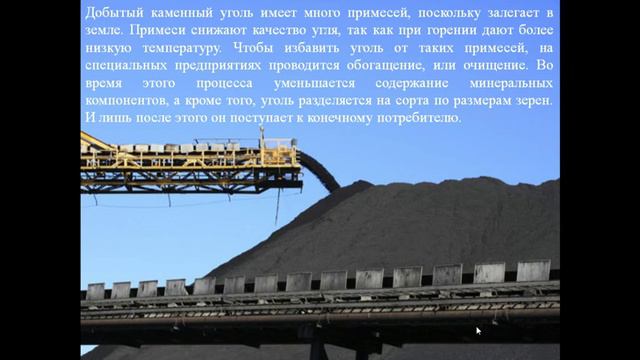 Спецтехнология (ЭСП) - Общие сведения по обогащению угля смотреть онлайн