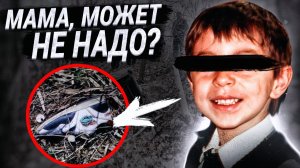Такого точно никто не ожидал | Дело Тимоти Уилтси | Виновата Мать?
