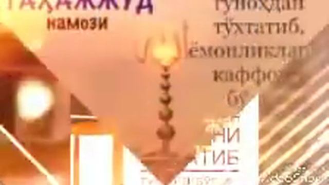 Такасур сураси 2 бомдод намоз...Абдуллох домла смотреть онлайн