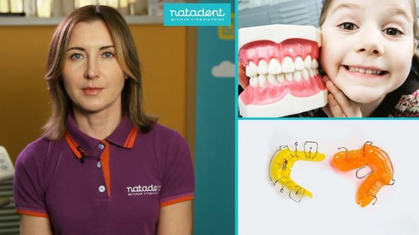 41. Детское протезирование. Натадент