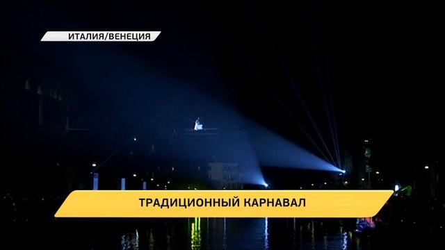 Как проходит самый красочный карнавал Европы в Венеции смотреть онлайн