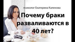 Гормональный кризис у женщин в 40 лет - Почему разваливаются браки