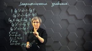Логарифмические уравнения. Практическая часть. 11 класс. (720p) (2)