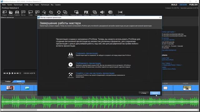Программа ProShow Producer. Начало работы. Как создать простое видео смотреть онлайн