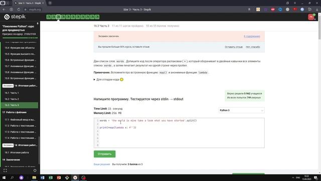 16.3 Часть 3.3. "Поколение Python": курс для продвинутых. Курс Stepik смотреть онлайн