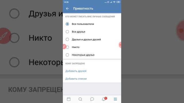 Как закрыть личные сообщения в ВК (ВКонтакте) на телефоне? смотреть онлайн