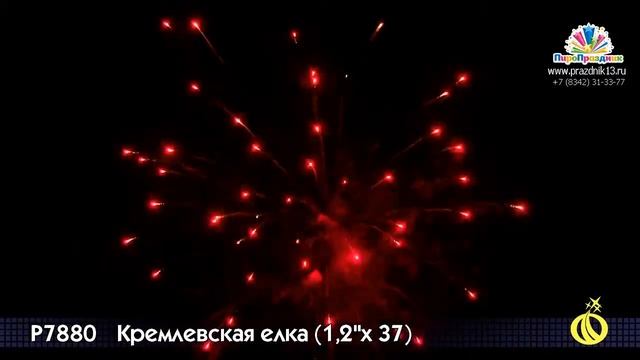 Р7880 КРЕМЛЕВСКАЯ ЕЛКА смотреть онлайн