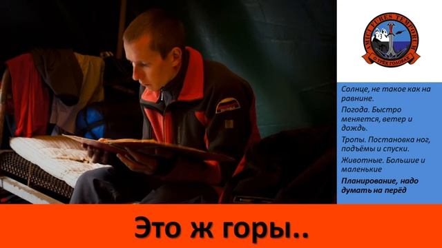 Онлайн лекции. Мультитрек. Основы быта в горах смотреть онлайн