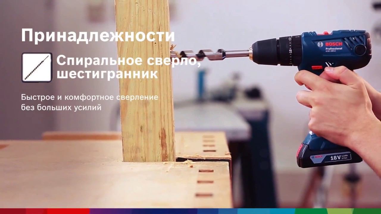 Bosch GSB 180-Li и GSB 140-Li обзор смотреть онлайн