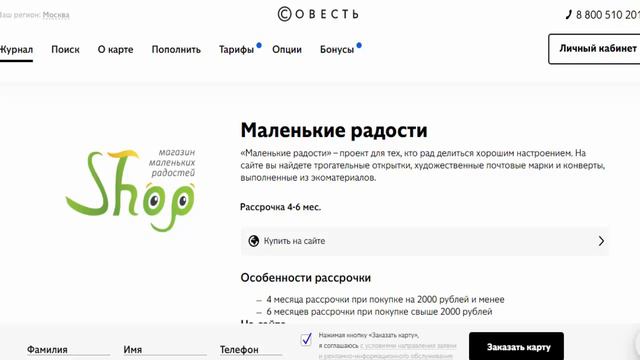 Открытки и художественные почтовые марки в рассрочку в Маленькие радости по карте Совесть смотреть онлайн