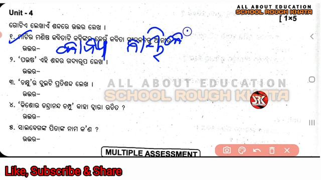 Odia Periodic Test Answer Key Class 9 FA4 || Odia Multiple Assessment Answer Key Class 9 FA4