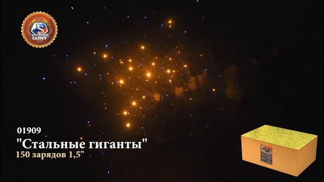 01909 Стальные гиганты смотреть онлайн