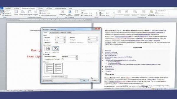 Как сделать книгу в Word 10