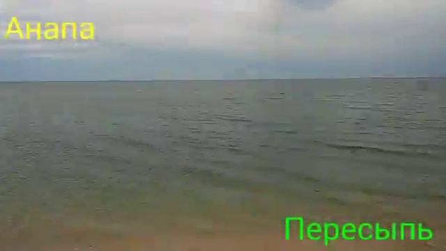 Заставка Анапа!Пересыпь!!! смотреть онлайн