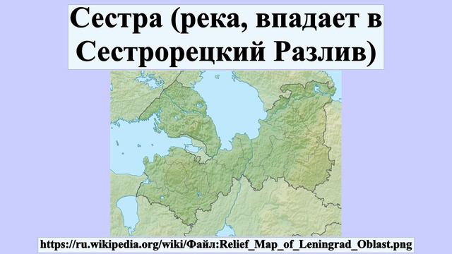 Сестра (река, впадает в Сестрорецкий Разлив) смотреть онлайн