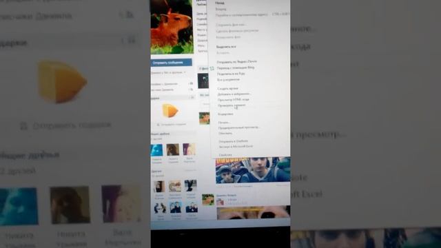 Как изменить имя друга вконтакте смотреть онлайн