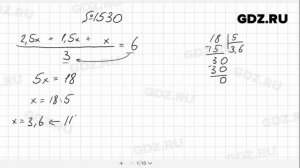 № 1530- Математика 5 класс Виленкин