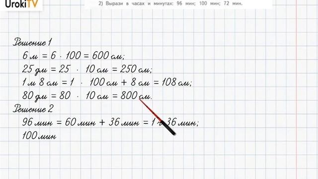Страница 30-31 Задание 6 – ГДЗ по математике 4 класс (Дорофеев Г.В.) Часть 1 смотреть онлайн