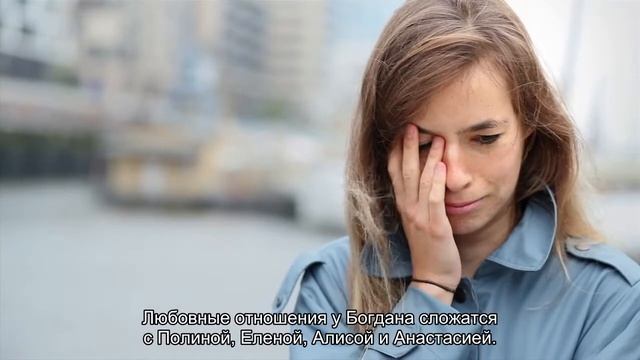 Значение имени Богдан. Толкование, судьба, характер смотреть онлайн