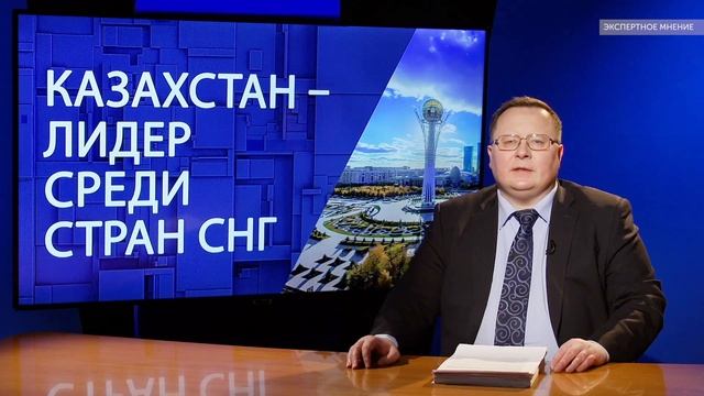 Казахстан – лидер среди стран СНГ смотреть онлайн