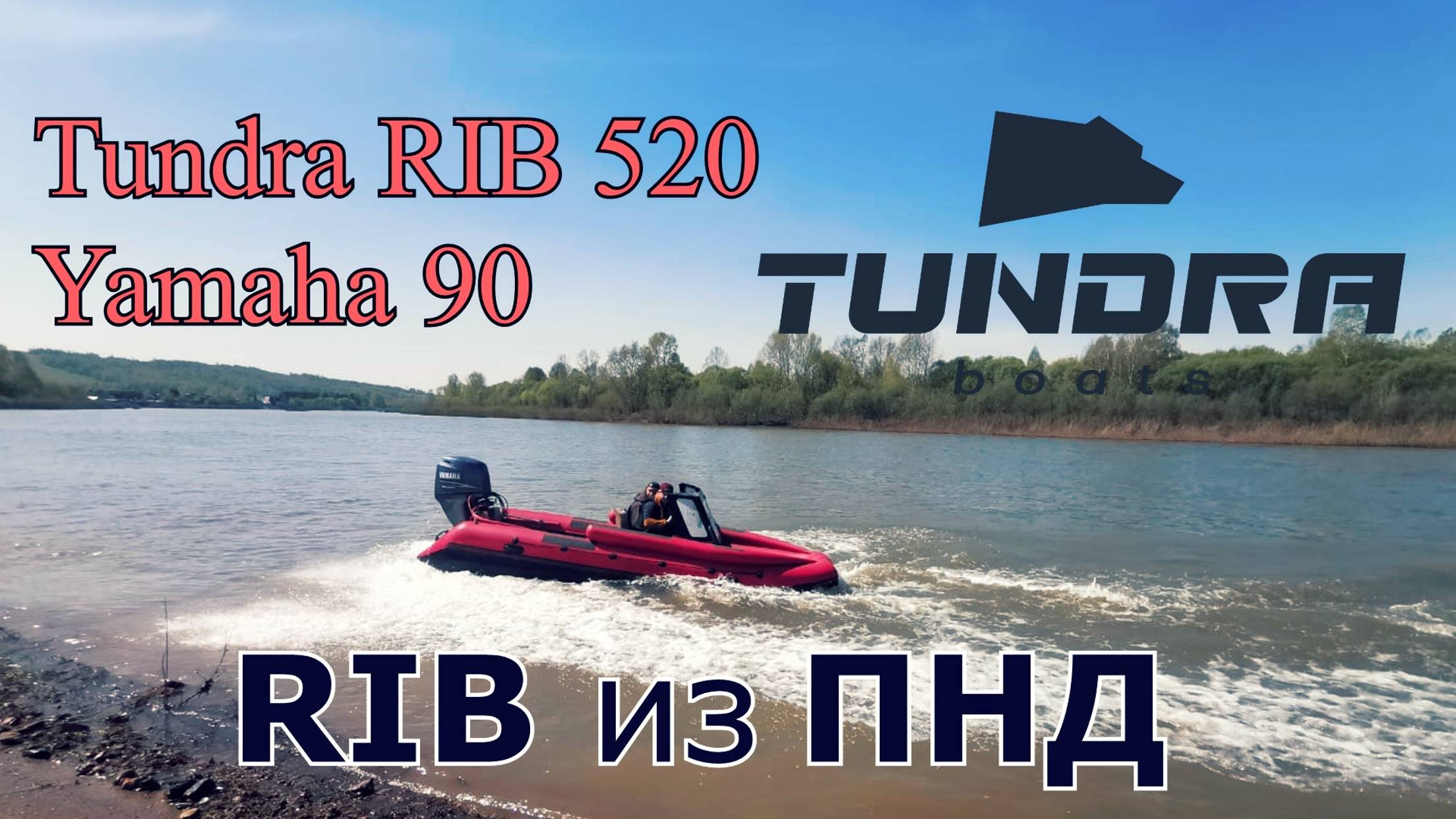 Tundra RIB 520 - Yamaha 90