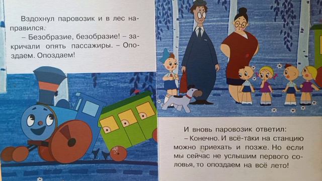 Паровозик из Ромашково. смотреть онлайн