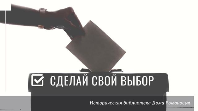 Подкаст "Сделай свой выбор" Выпуск 2. Библиотека №14 смотреть онлайн