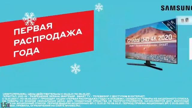 М.Видео — «Первая распродажа года. Скидки до 30%. Часть 2» в 8х быстрее | PRO Рекламу смотреть онлайн