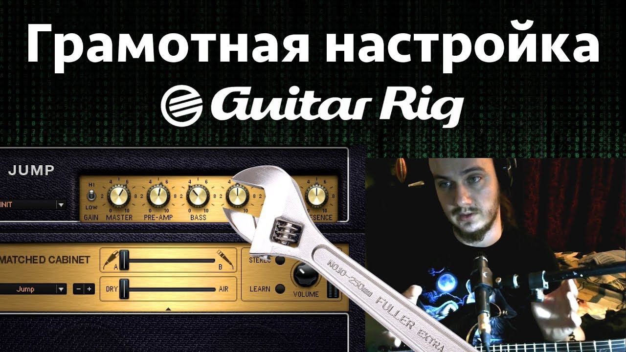 GUITAR RIG 5 Грамотная настройка смотреть онлайн