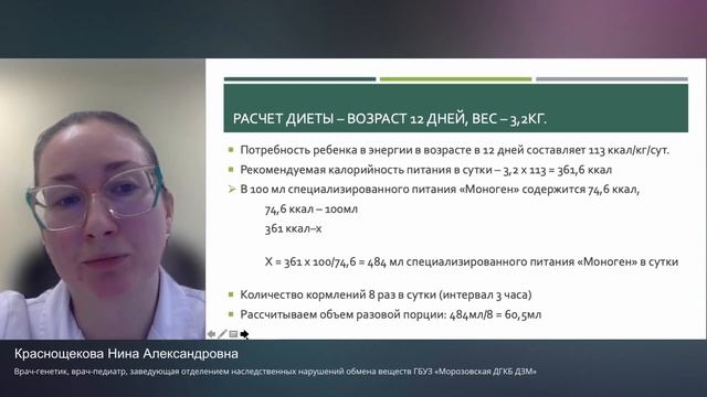 Наследственные болезни обмена веществ: диетотерапия смотреть онлайн