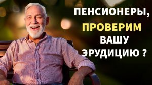 Интересные тесты на эрудицию № 84  #тестнаэрудицию #тесты #эрудиция