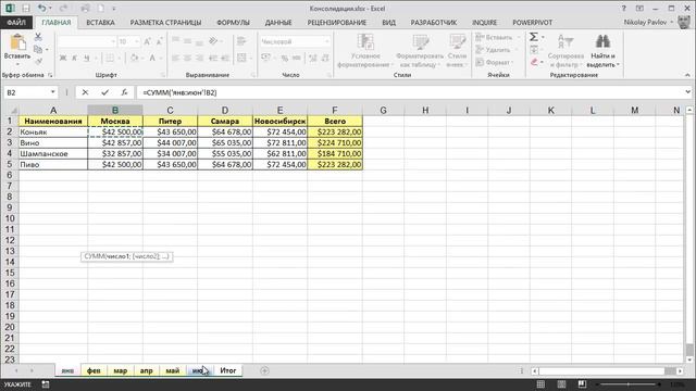 Консолидация (сборка) данных из нескольких таблиц в Excel смотреть онлайн