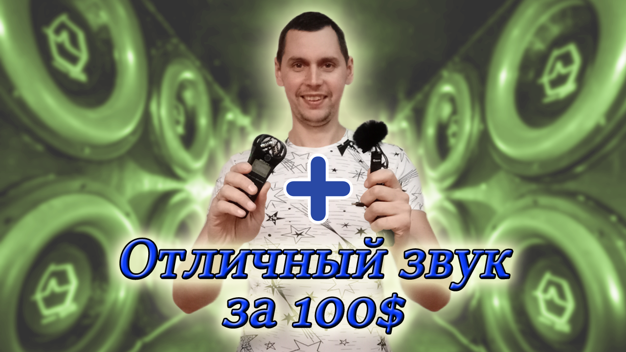 Рекордер Zoom H1n + петличка BOYA BY M1 = отличный звук за небольшие деньги! смотреть онлайн