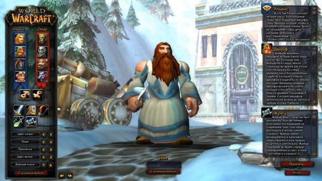 Как выбрать расу в Vanilla Classic Wow за Альянс смотреть онлайн