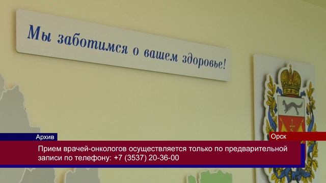 22012023 5 врачей онкологов в Орске предлагают женщинам пройти осмотр смотреть онлайн