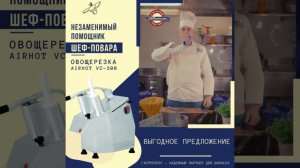 Овощерезка .