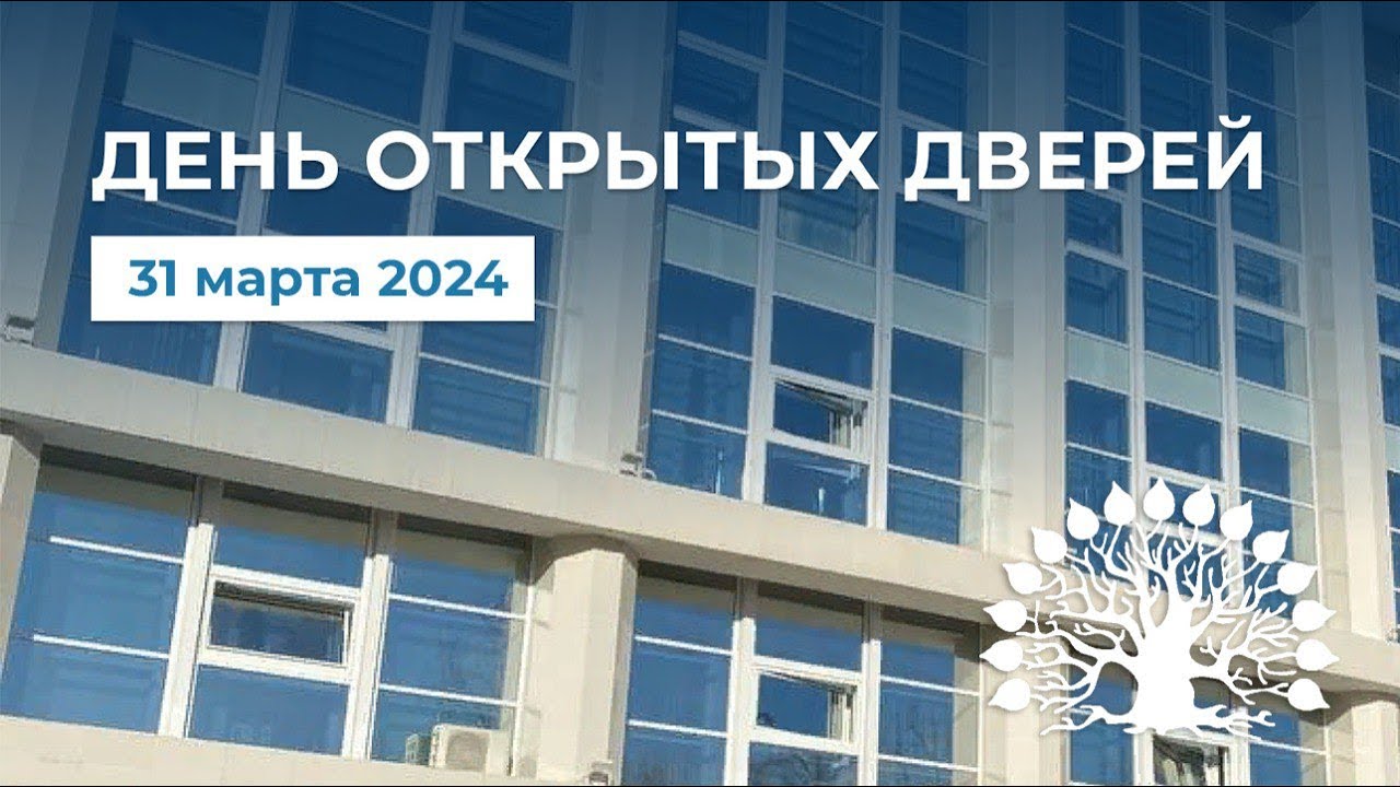 День отрытых дверей Кубанского государственного университета! 31.03.2024 смотреть онлайн