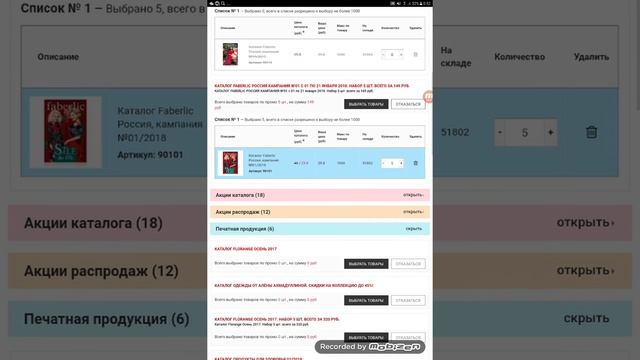 КАК ОФОРМИТЬ ЗАКАЗ В ФАБЕРЛИК смотреть онлайн
