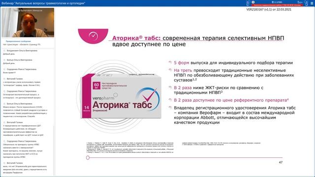 30 апреля 2021 года. Вебинар «Актуальные вопросы травматологии и ортопедии»