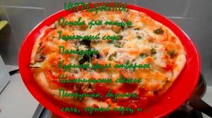 Секрет сырной корочки у пиццы