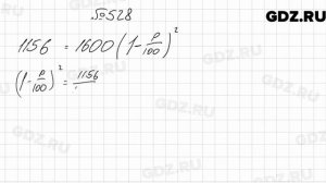 № 528 - Алгебра 9 класс Мерзляк