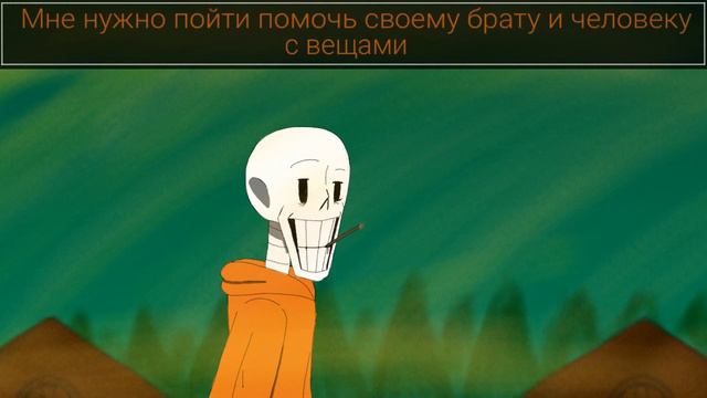 Dust Adventure 1.2: UnderSwap