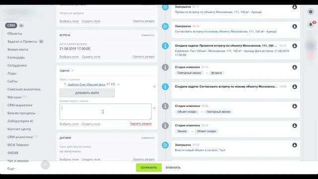 Готовое решение Битрикс24 для агентства недвижимости смотреть онлайн