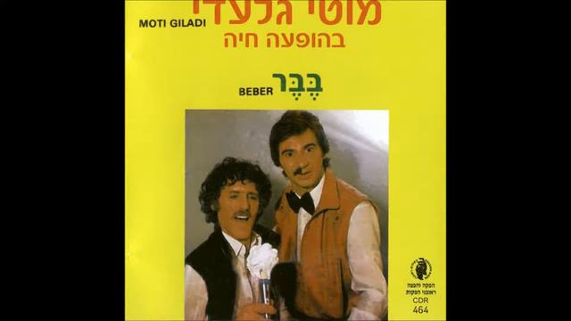 מוטי גלעדי בסוף המערה смотреть онлайн